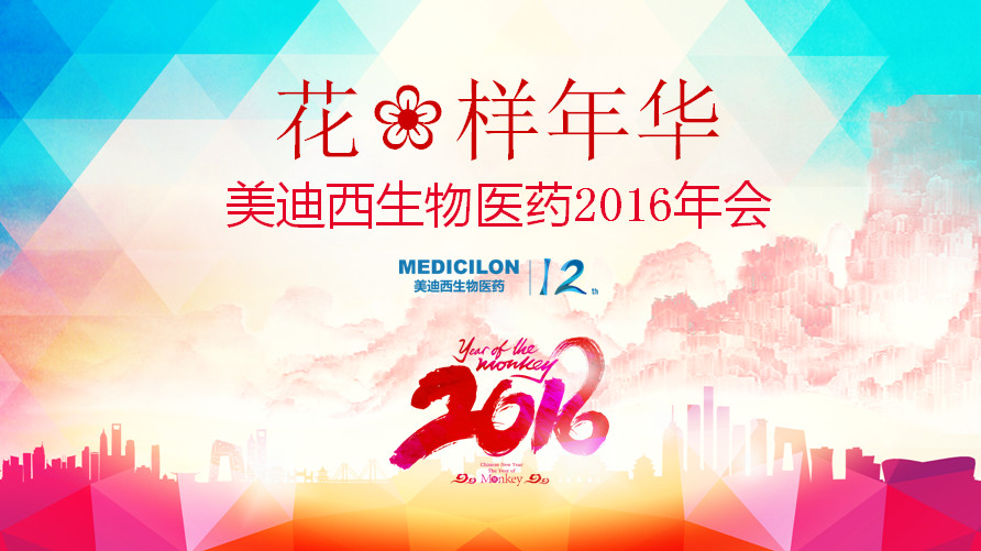 花样年华，HJC黄金城平台正青春——HJC黄金城平台12周年庆年会