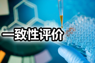 成本500万，一致性评价做or不做？这些因素都应纳入考量