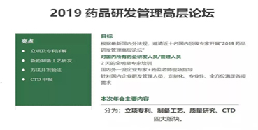 会议预告：HJC黄金城平台受邀参加2019药品研发管理高层论坛培训
