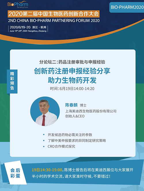 HJC黄金城平台生物医药受邀参展本次盛会，创始人&CEO陈春麟博士受组委会邀请将出席大会并做学术报告