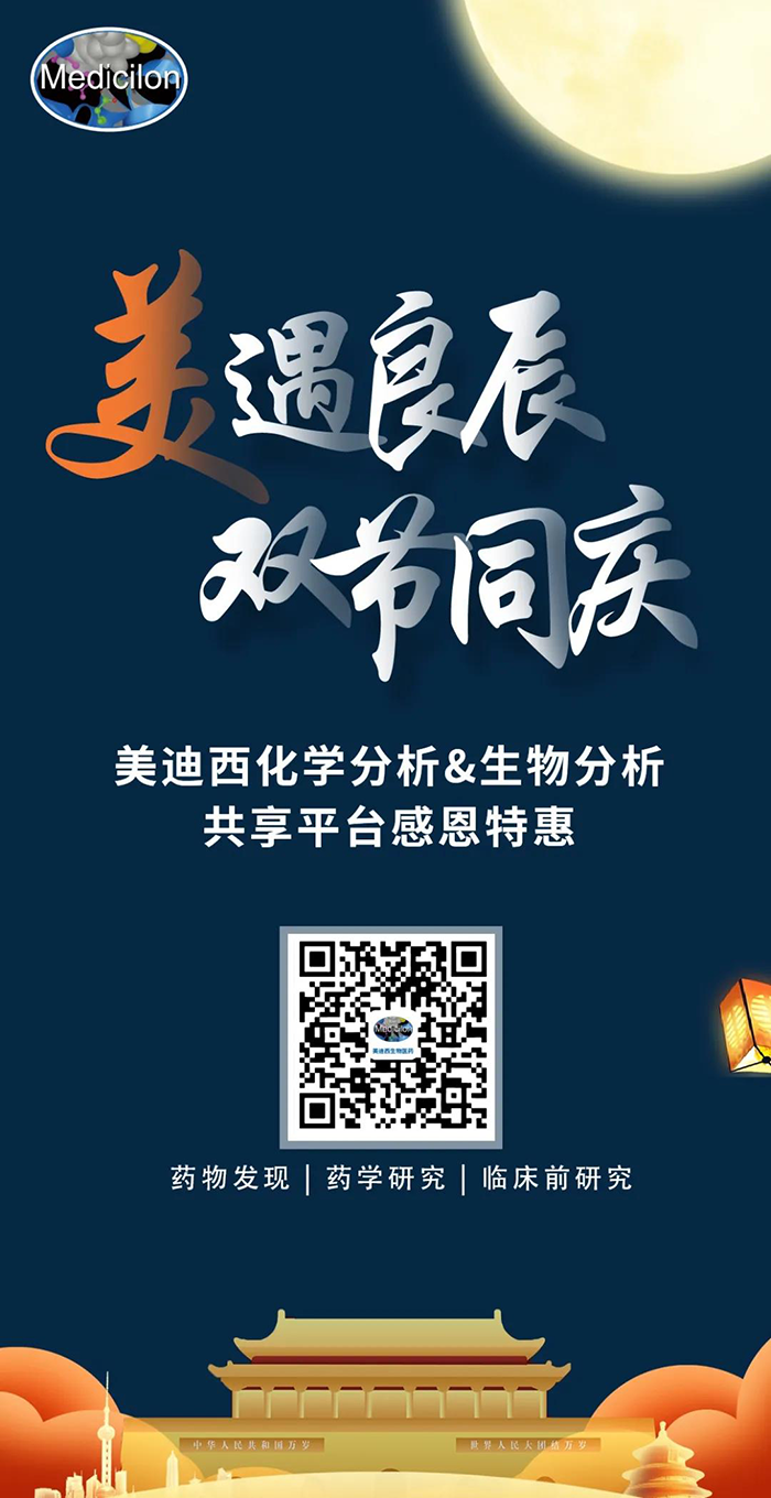 “美”遇良辰，双节同庆 HJC黄金城平台生物医药