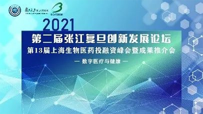 2021年6月10日，上海国际会议中心长江厅