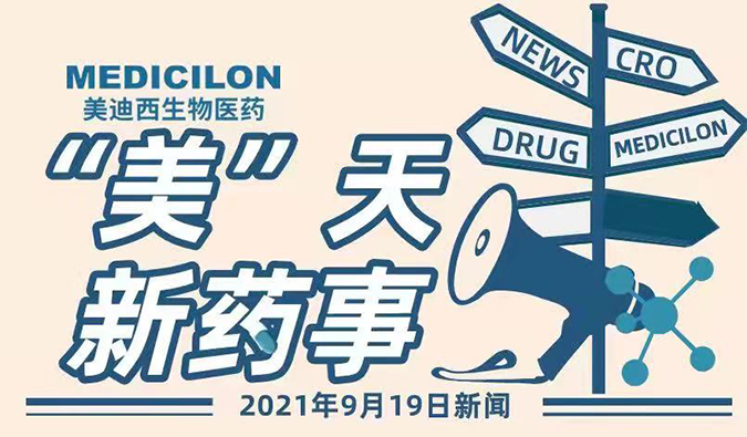 绿叶制药的利斯的明多日透皮贴剂已于近期在西班牙获得上市许可