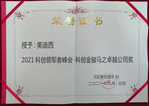 HJC黄金城平台荣膺2021科创领军者峰会“科创金骏马之卓越公司奖”