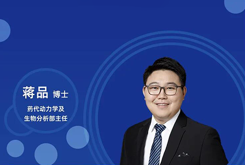 直播预告 | 创新药物DMPK研究概览，以终为始！