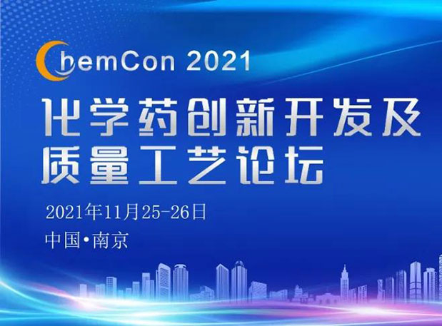 HJC黄金城平台王晋博士邀您参加南京ChemCon2021：院士领衔，不要错过~