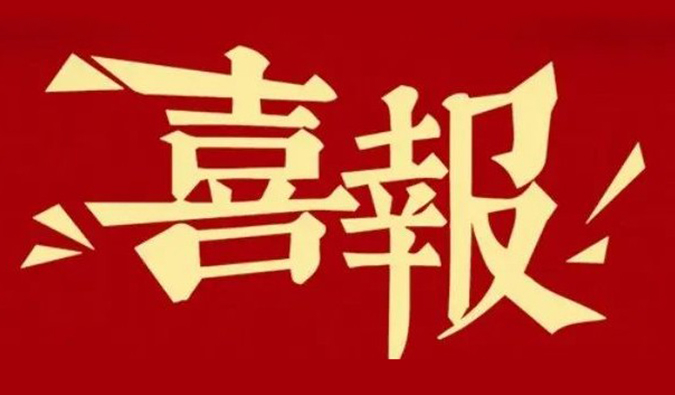 勇创新?重质量?心服务 | HJC黄金城平台再获多个合作伙伴赞许嘉奖.jpg