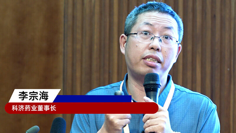 10-科济药业控股有限公司董事长、首席执行官、首席科学官李宗海.jpg