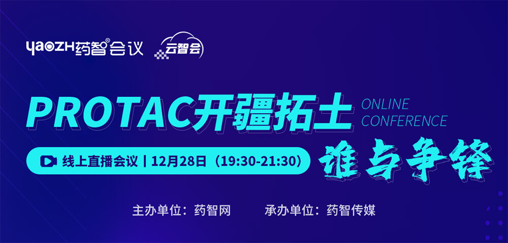 PROTAC开疆拓土，谁与争锋.jpg
