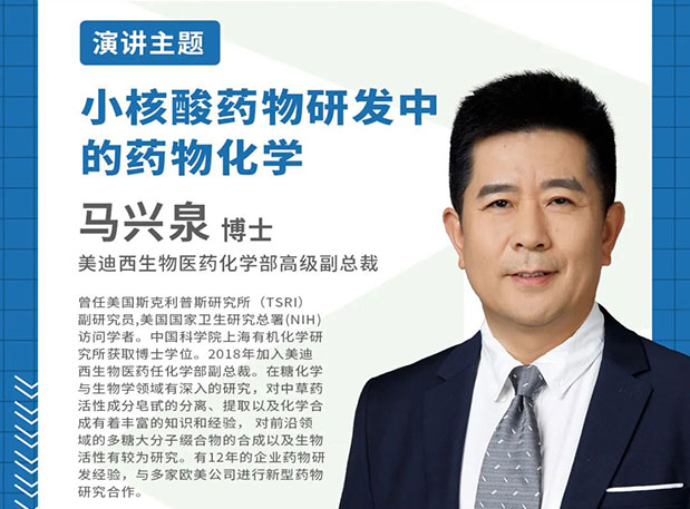相约上海|HJC黄金城平台邀您参加IDC2023第四届化学新药与改良型新药研发论坛