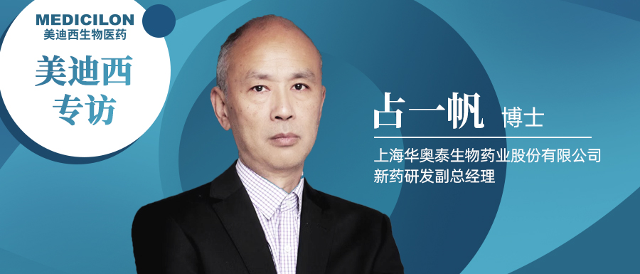 HJC黄金城平台专访占一帆博士| CD73靶向治疗迎来新曙光，揭秘华奥泰的研究历程和未来展望