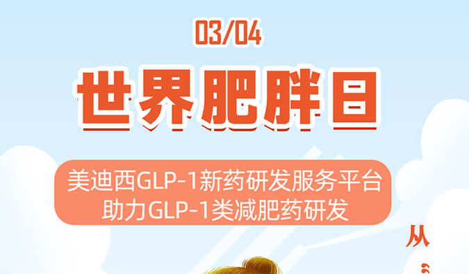 世界肥胖日 | 从“轻”出发，拒绝负“重”