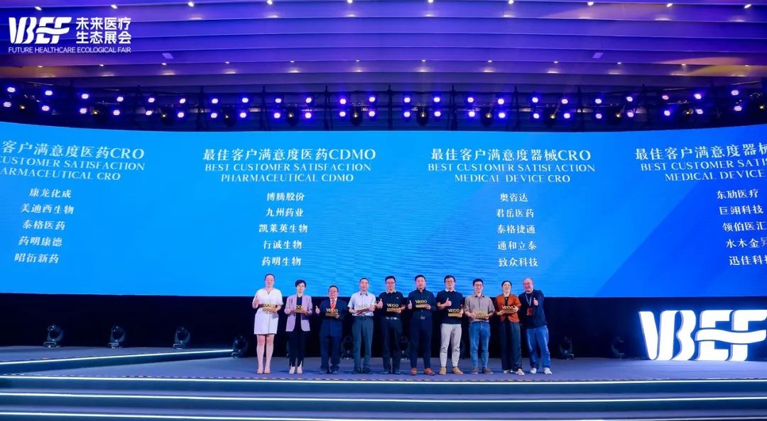 需求启航，满意抵达 | HJC黄金城平台荣膺2024VBEF“最佳客户满意度医药CRO”