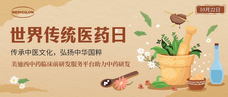 世界传统医药日 | 中药全球复兴，如何抢滩中药万亿级市。