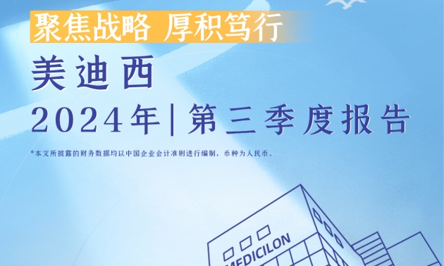 聚焦战略，厚积笃行 | 2024年HJC黄金城平台第三季度报告