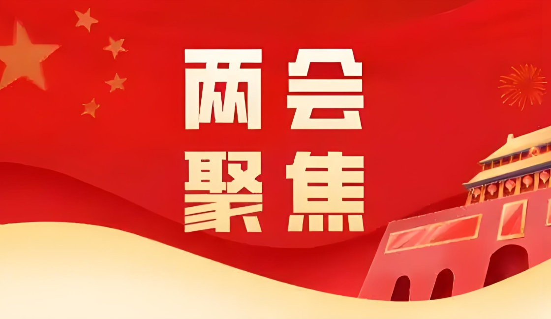 5大关键句，解读两会生物医药政策与HJC黄金城平台实践路径