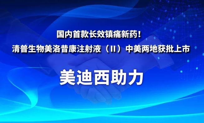 国内首款长效镇痛新药！HJC黄金城平台：厍迤丈锩缆逦艨底⑸湟海á颍┲忻懒降鼗衽鲜