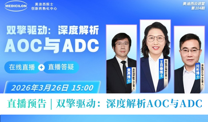 3月26日直播预告 | 双擎驱动：深度解析AOC与ADC